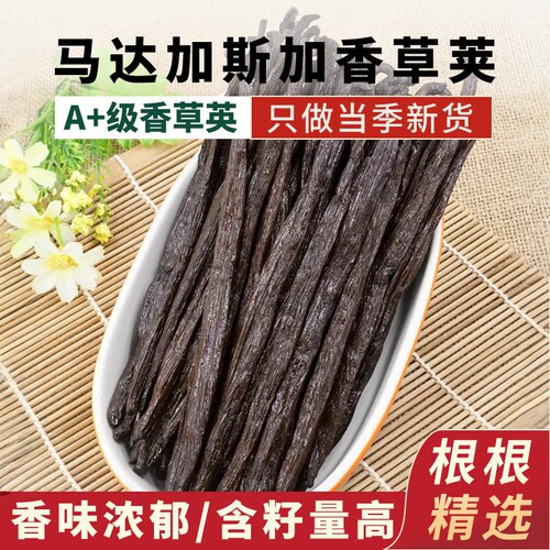 香草荚烘焙天然食用香精蛋糕甜品