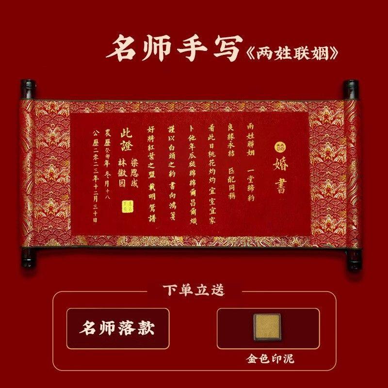 中式婚书卷轴订婚书大气感空白手写结婚送日子书中国风下聘书工厂,节庆用品/礼品,陪嫁用品套装,淘宝优惠券,粉丝福利购,淘宝优惠卷