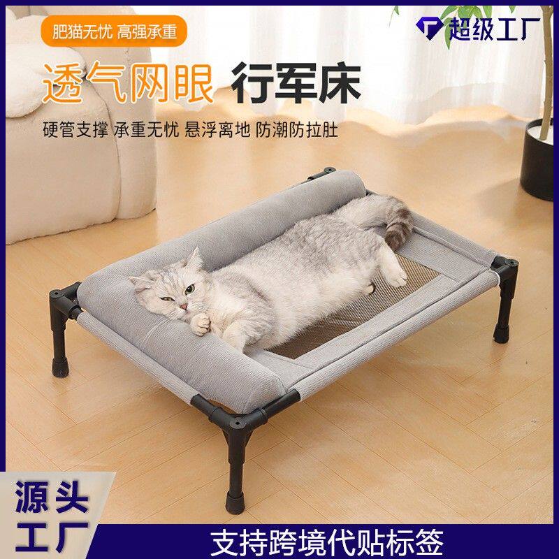 猫窝行军床犬猫四季通用夏季透气凉快防潮可拆洗离地跨境宠物用品