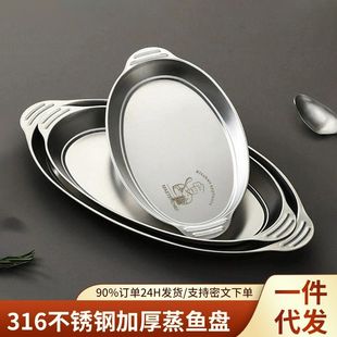 新款食品级316不锈钢鱼盘家用高级感双耳蒸鱼专用椭圆形盘子鱼碟