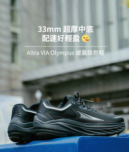 Altra奥创VIA OLYMPUS奥林巴斯宽掌轻量缓震专业训练路跑鞋马拉松