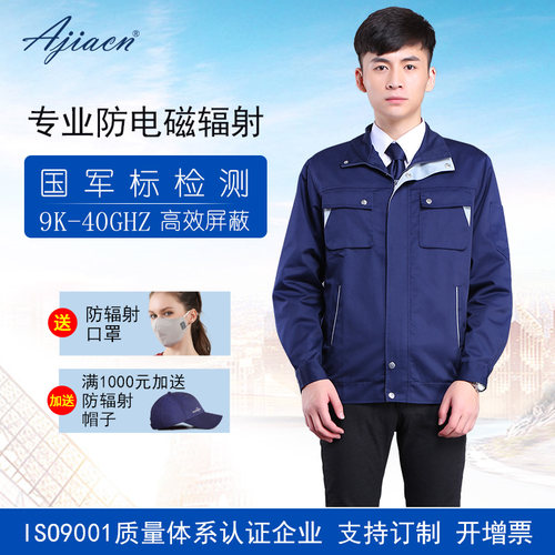 爱家防辐射外套工作服监控室机房