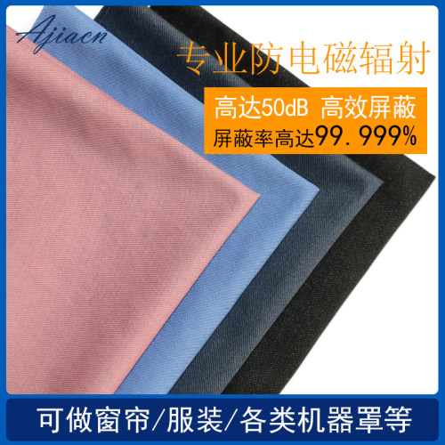 布窗帘隔离家用基站材料电磁屏蔽