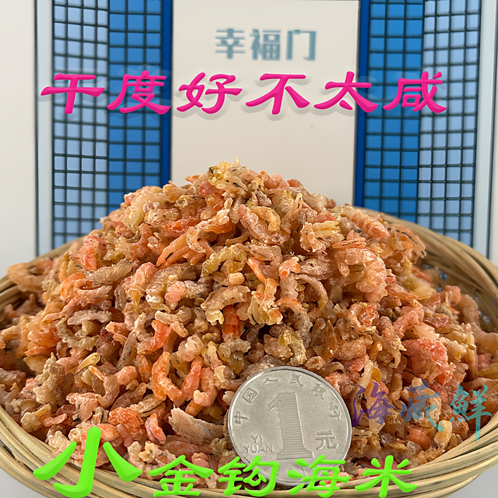 威海特产新晒海鲜干货深海小金钩海米虾干开洋小虾仁250g水产干品,水产肉类/新鲜蔬果/熟食,金钩海米/虾仁干,淘宝优惠券,粉丝福利购,淘宝优惠卷
