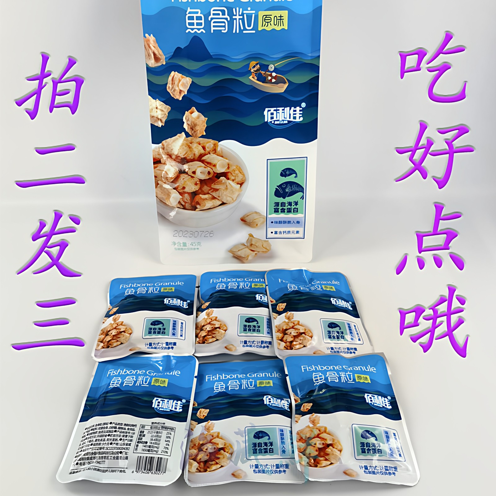 威海特产佰利佳香酥鱼骨粒零食袋装酥脆香脆鱼排安康鱼海味即食鱼,零食/坚果/特产,即食鱼零食,淘宝优惠券,粉丝福利购,淘宝优惠卷