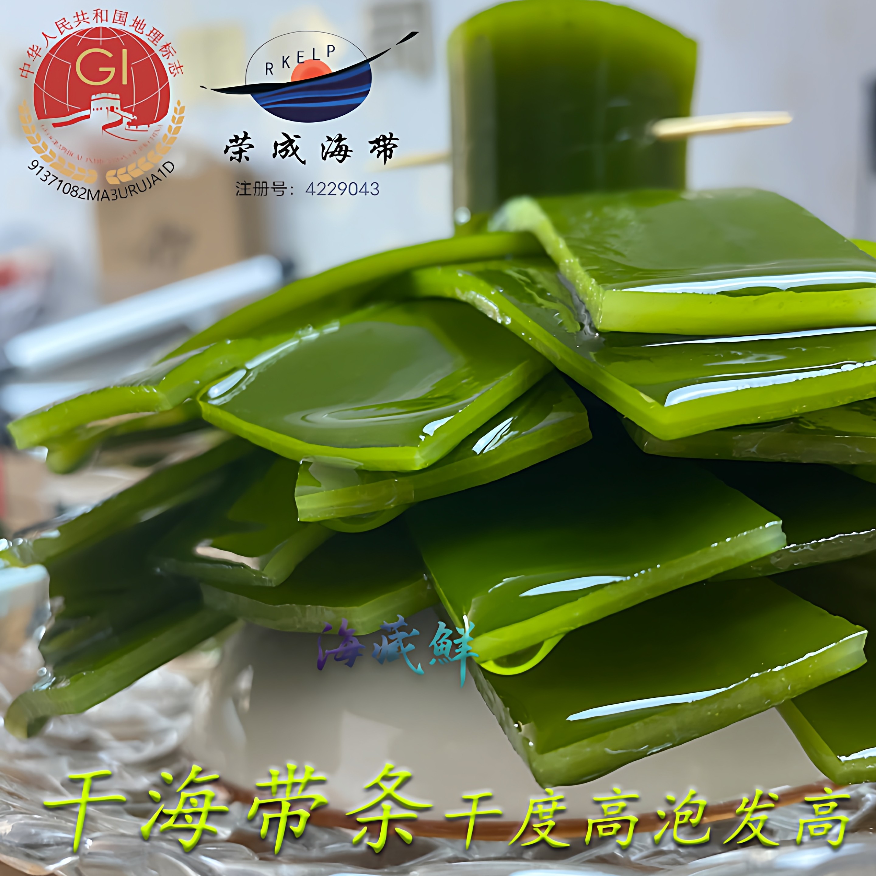火锅食材麻辣烫关东煮海带条商用图片