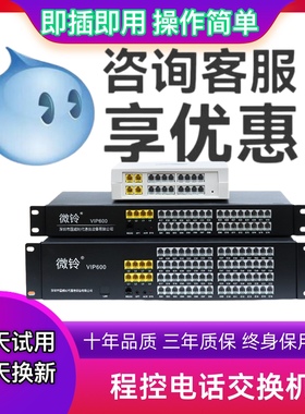 国威时代微铃VIP600程控电话交换机2 4 8进8 16 24 32 48 56 64出