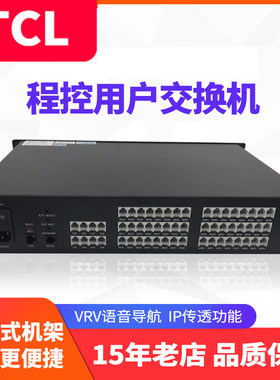 tcl通讯ip1000b程控48进出电话