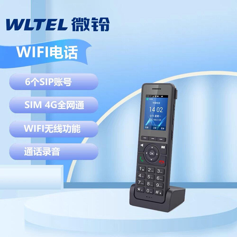 微铃 V51GW 手持SIP话机内线移动VOLTE高清语音通话 手持式IP话机