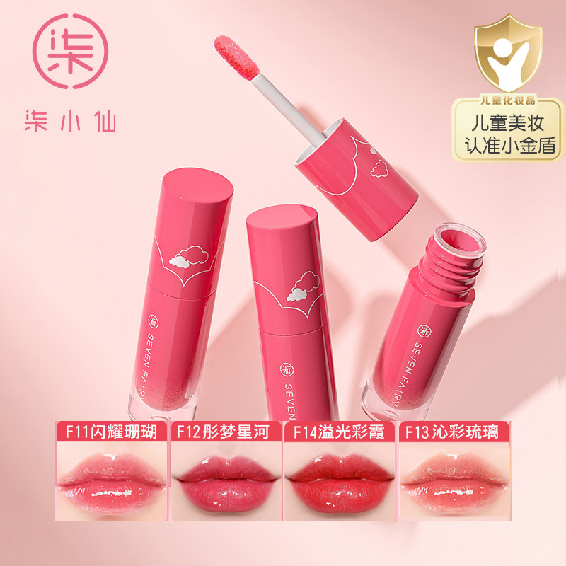 柒小仙亮面蜜唇釉儿童口红小女孩专用无毒彩妆舞台妆唇釉化妆品,婴童洗护,儿童口红/唇彩,淘宝优惠券,粉丝福利购,淘宝优惠卷