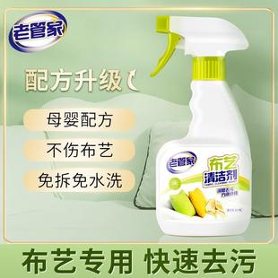 老管家科技布布艺沙发清洁剂专用免水洗地毯清洗神器墙布床垫干洗