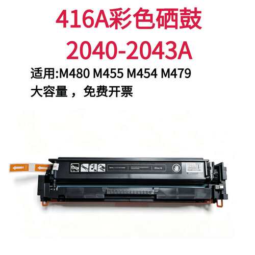 墨辰适用HPM480F彩色硒鼓