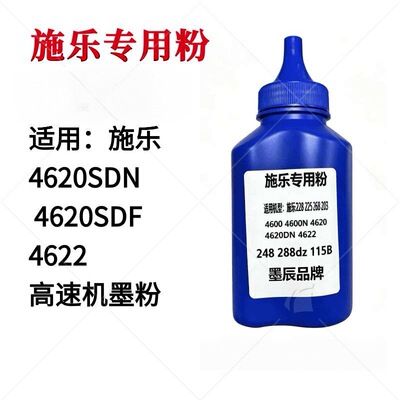 墨辰适用施乐4620墨粉