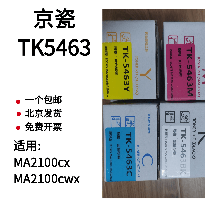 墨辰适用京瓷MA2100CX粉盒