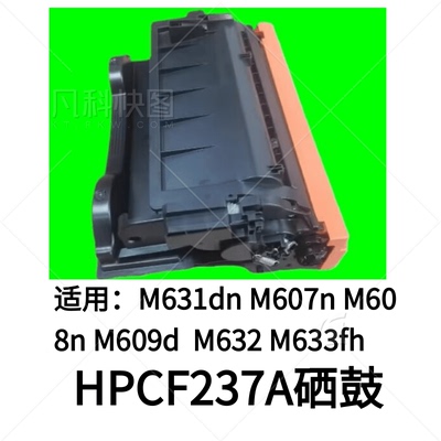 墨辰适用HP37A硒鼓M608nM609dn