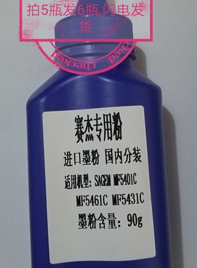 适用赛杰MP5401C碳粉MF5401  MF5431C墨粉 MF5461 MF5461C硒鼓