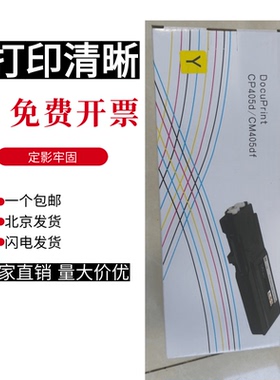 墨辰适用原装 施乐cp405d cm405df cp405 cm405 粉盒 碳粉 墨粉桶