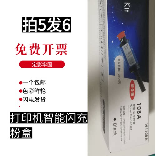 墨辰适用HP108A11081005C粉盒