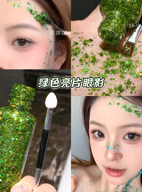 绿色亮片眼影液体啫喱闪粉舞台妆面部脸妆闪片六一表演亮晶晶眼妆