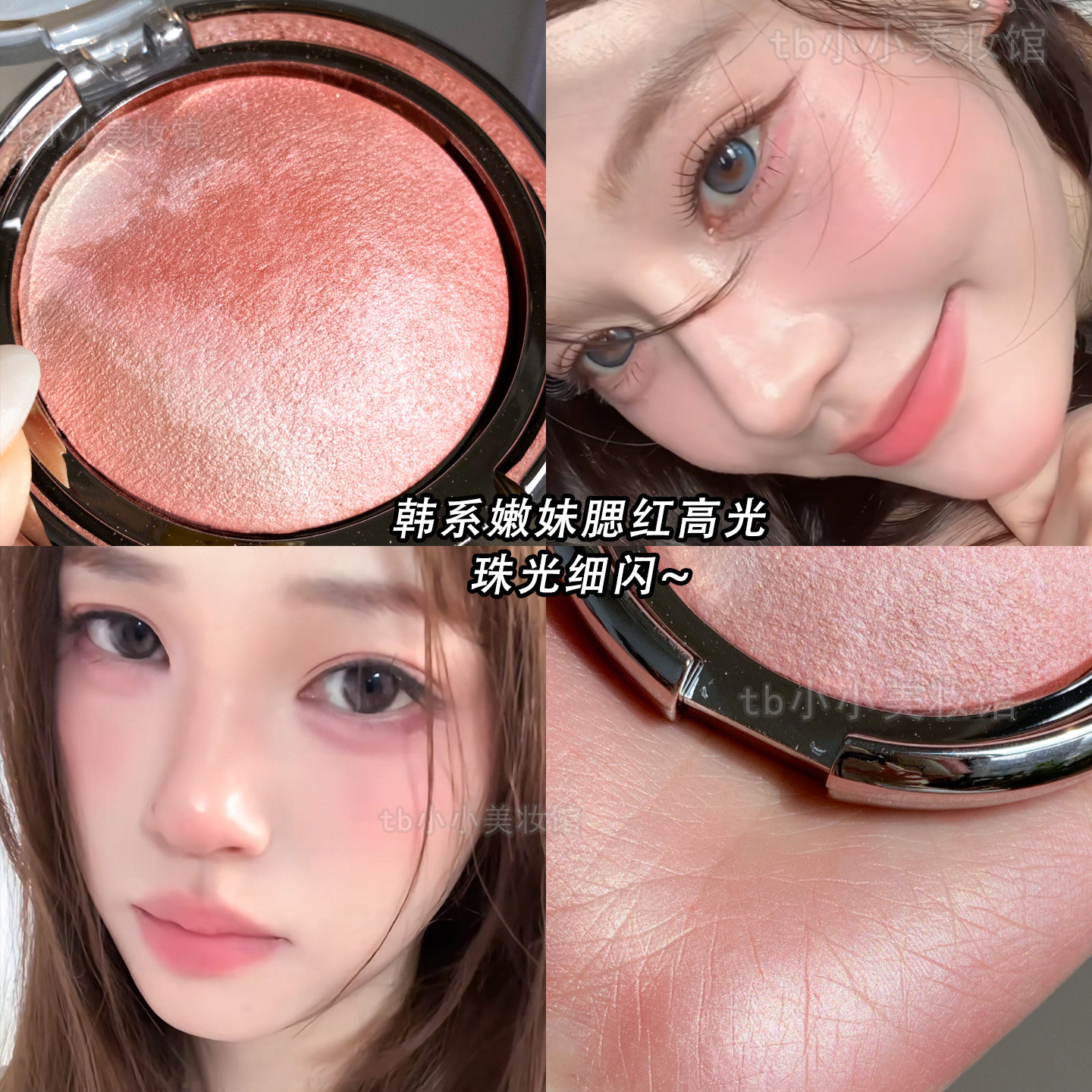 腮红高光修容三合一珠光细闪烤粉烘焙胭脂盘化妆师专用女橘红橘色