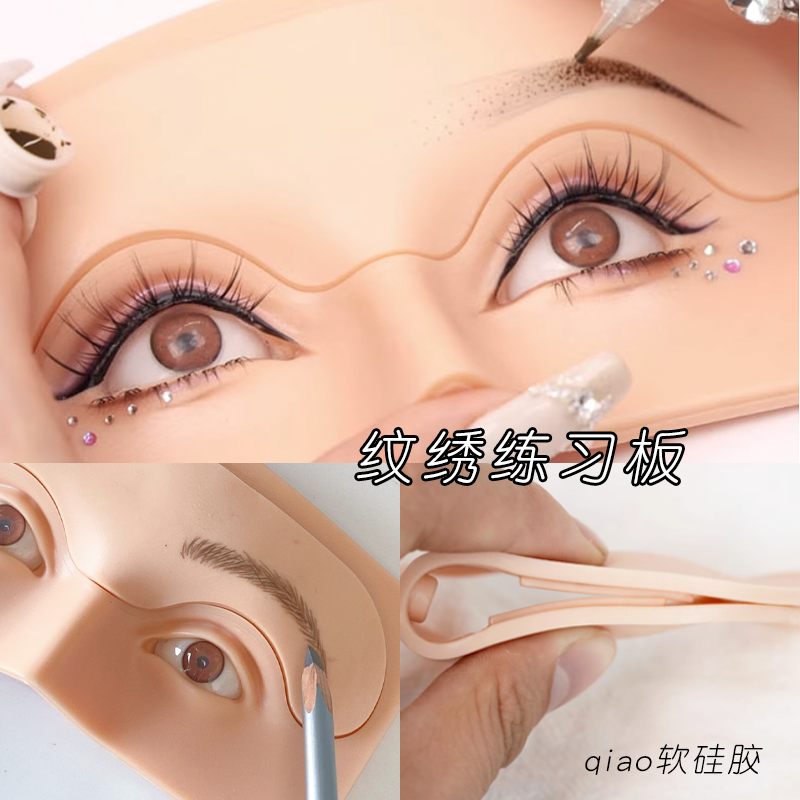 纹绣练习板纹眉化妆板纹眉学习假皮云面立体防皮硅胶假皮新手学生