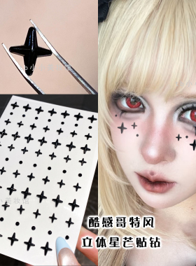黑色十字星贴钻暗黑系y2k脸上饰品拽酷妆水钻COS朋克风万圣节妆容
