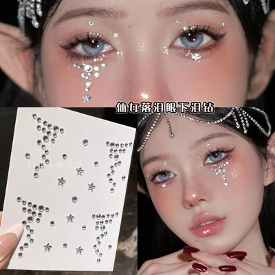 眼下星星氛围免胶泪钻