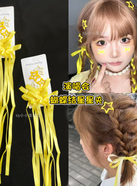演唱会星星发夹发带编发飘带饰品