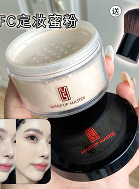 zfc大容量散粉魅师定妆蜜粉控油