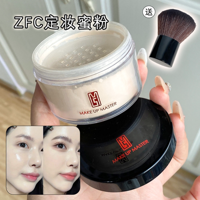 zfc大容量散粉魅师定妆蜜粉控油