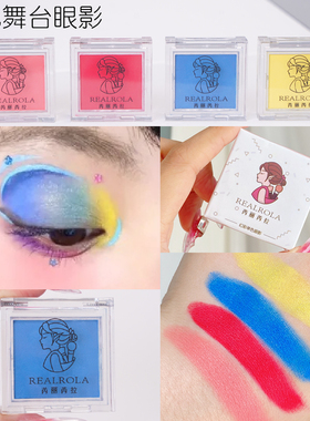 蓝色眼影舞台妆单色黄色红色哑光高饱和度易上色戏曲舞蹈表演化妆