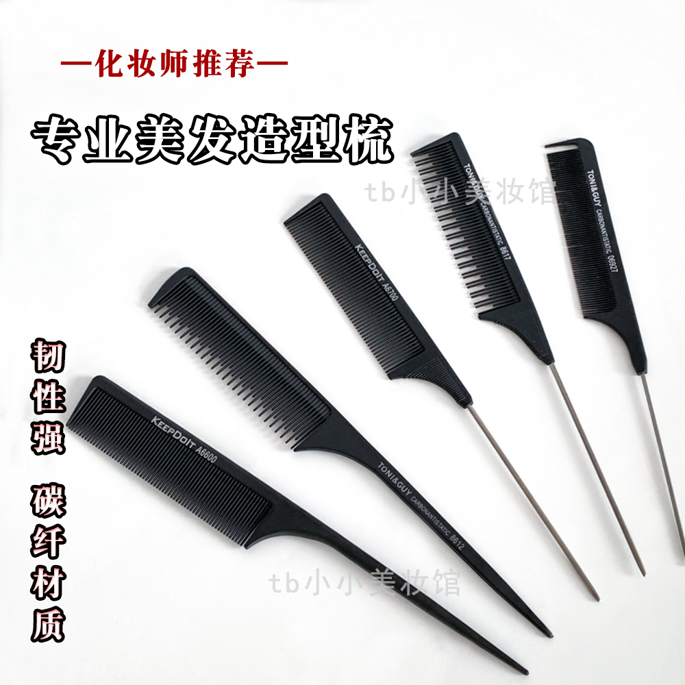 化妆师专用尖尾梳手推波密齿