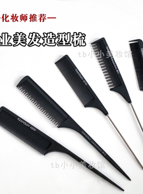 尖尾梳化妆师专用拉丁舞造型梳理发店盘发染烫挑发手推波密齿梳子