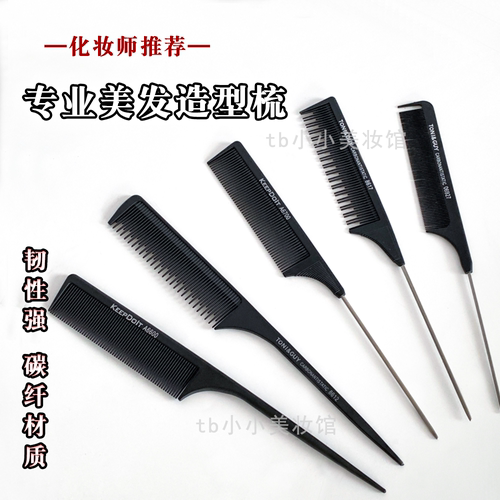 尖尾梳化妆师专用拉丁舞造型梳理发店盘发染烫挑发手推波密齿梳子 - 封面