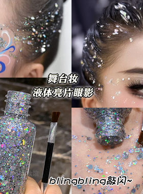 面部啫喱银色舞台妆液体眼影