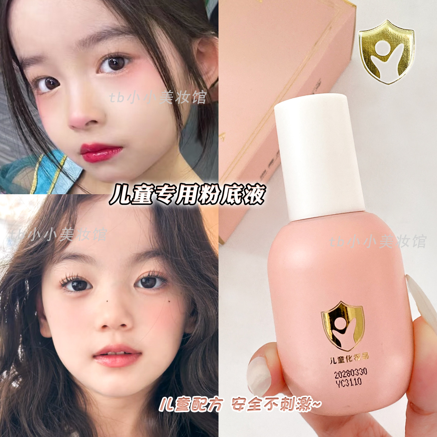 儿童粉底液六一舞台妆演出专用幼儿园表演化妆品卡梅拉小金盾彩妆