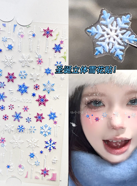 彩色立体多形态雪花贴饰