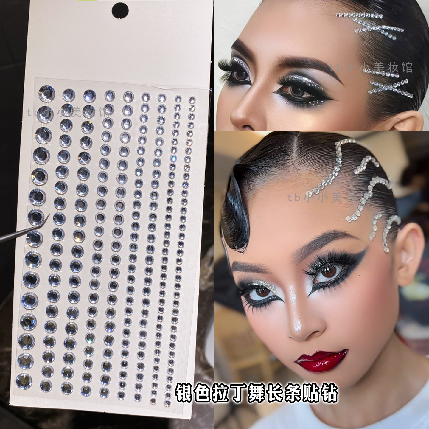 长条贴钻拉丁舞头饰贴头发钻石亮钻贴片亮晶晶条钻舞台妆化妆贴脸,彩妆/香水/美妆工具,化妆/美容工具,淘宝优惠券,粉丝福利购,淘宝优惠卷