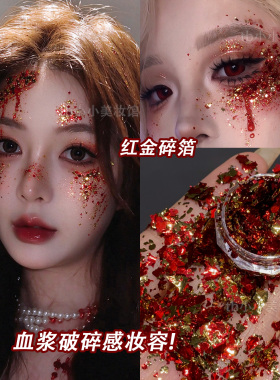 万圣节红金碎亮片血浆破碎感血泪