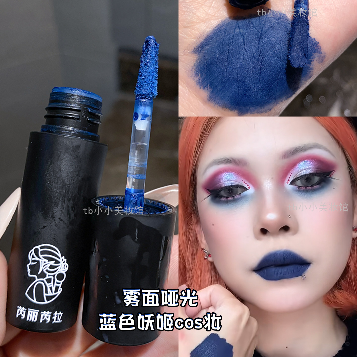 口蓝蓝色哑光唇泥雾面口红口黑口棕暗黑系COS万圣节欧美个性唇釉