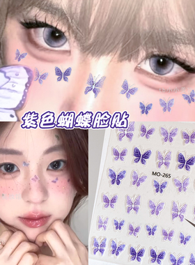 紫色蝴蝶贴纸贴脸饰品应援妆眼面部妆饰演唱会音乐节眼妆化妆配饰