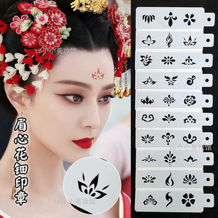 花钿模板眉心贴儿童节舞台表演古风汉服妆容额头镂空印章唐妆彩绘