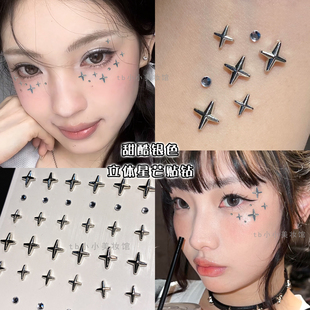 星芒亮钻眼妆饰品脸部眼下装饰闪钻电音节演唱会妆容爵士街舞贴钻