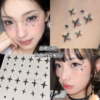 银色立体星芒大小贴钻