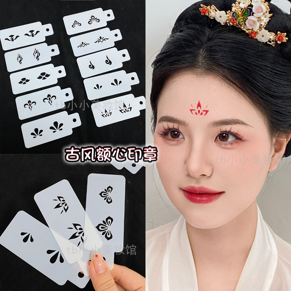 眉心贴镂空模板花钿印章