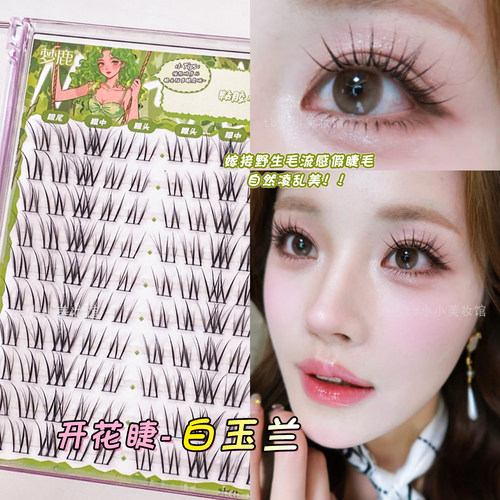 凌乱毛流感白玉兰假睫毛