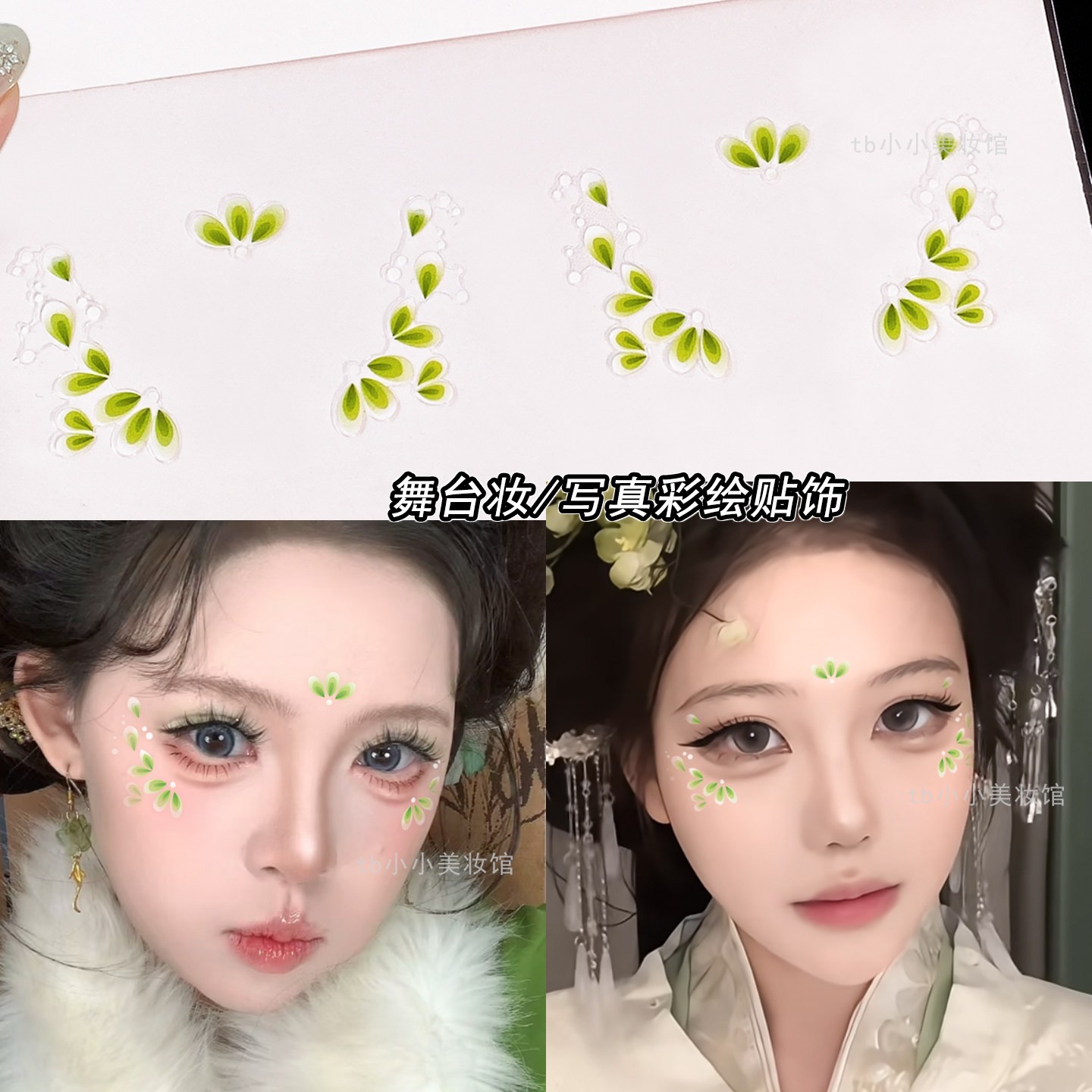 绿色系面贴汉服古风妆容额头花钿眼角贴纸古装化妆面部装饰眼妆贴