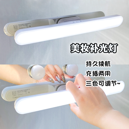 化妆补光灯化妆师便携式镜前灯led卫浴洗漱镜灯充电式黏贴免打孔