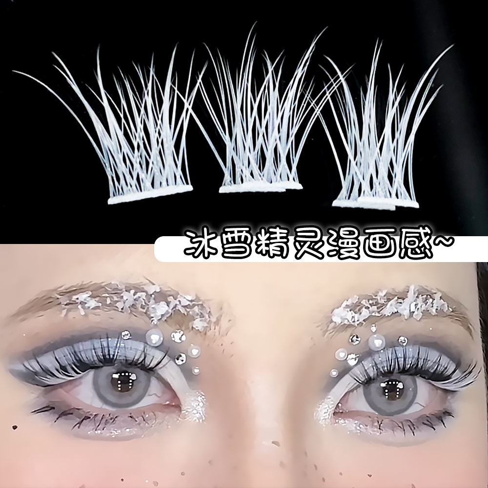 白色假睫毛精灵妆分段式自然仿真cos漫画眼舞台音乐节玩妆圣诞节
