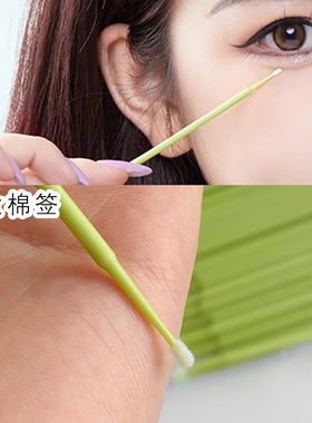 改妆棉签修改眼线眼妆脸局部